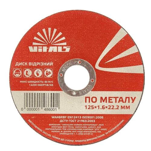 disk-otreznoy-po-metallu-vitals-125h16h222-mm-image