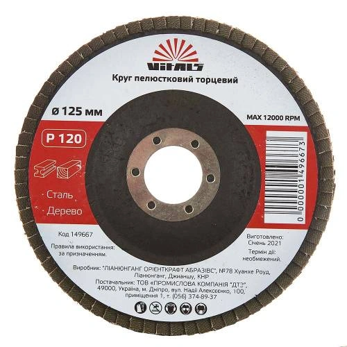 krug-lepestkovy-tortsevoy-vitals-125x222mm-z120-image