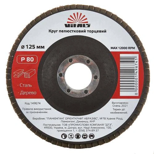 krug-lepestkovy-tortsevoy-vitals-125x222mm-z80-image