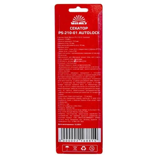 image-card/sktr-vm-ps-210-01-autolock.9webp-slide